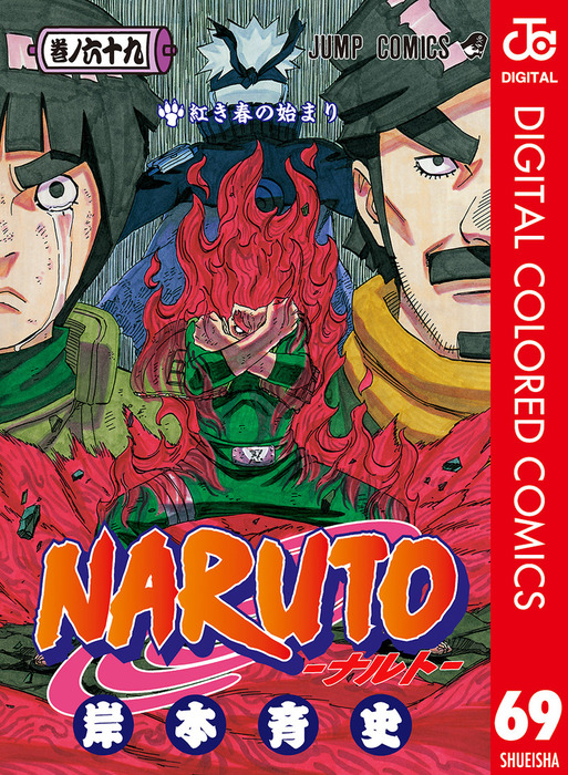 ナルト全巻＋外伝 (ジャンプコミックス ~七代目火影と緋色の花つ月~ 外伝 NARUTO―ナルト― 少年漫画