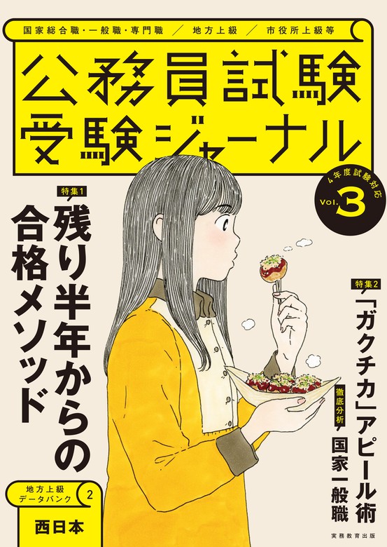 受験ジャーナル ４年度試験対応 Vol.３ - 実用 受験ジャーナル編集部：電子書籍試し読み無料 - BOOK☆WALKER -