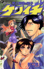 史上最強の弟子ケンイチ（5） - マンガ（漫画） 松江名俊（少年