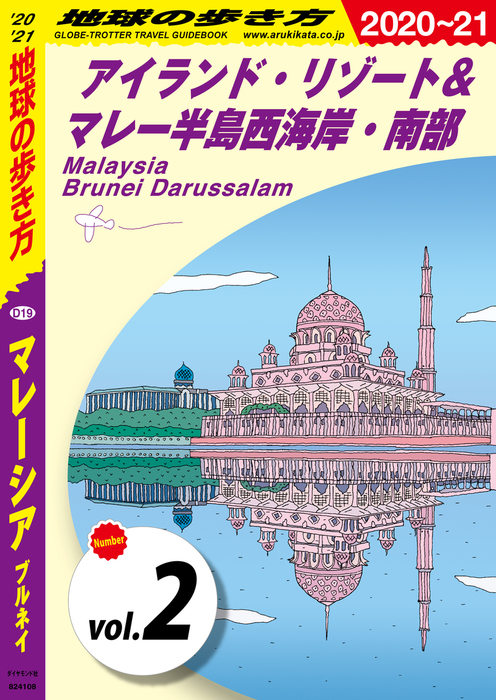 国内即発送 Jtb るるぶ ワールドガイドアジア4 マレーシア ブルネイ 古本 Lacistitis Es