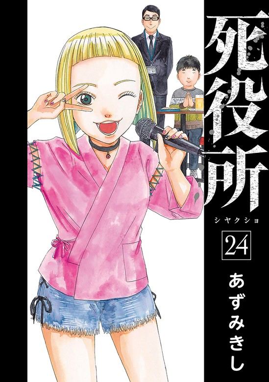 死役所 1〜10巻 11冊セット あずみきし - 青年漫画