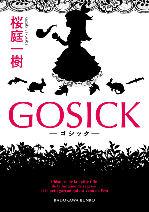 GOSICK ──ゴシック── - 文芸・小説 桜庭一樹（角川文庫）：電子