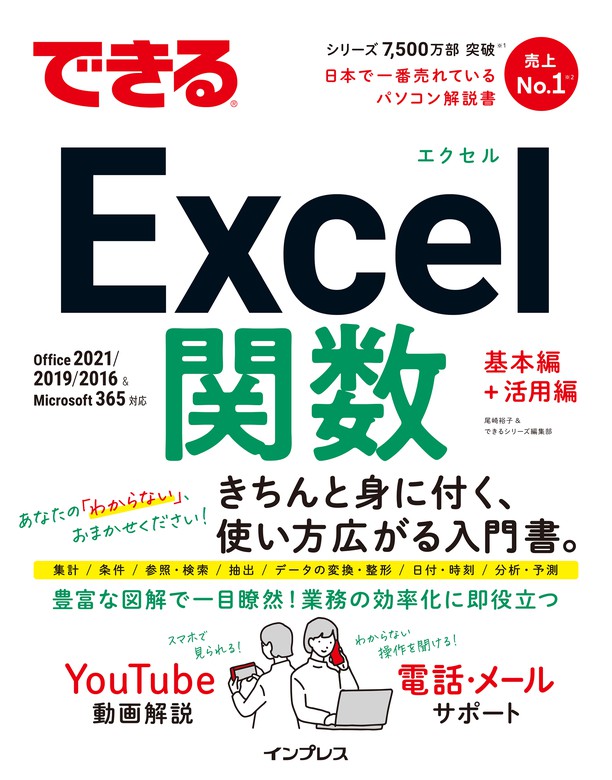 代引き不可 550円で一生役立つ エクセル超入門 TJMOOK aob.adv.br