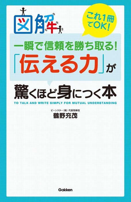 図解頭のいい説明「すぐできる」コツ 相手が知りたい情報は“最後の言葉