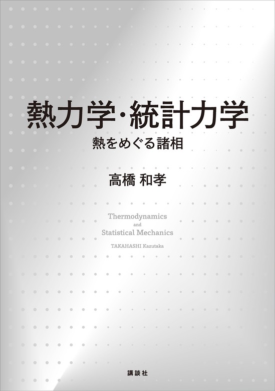 即納-96時間限定 統計力学 1/2 セット | iuggu.ru