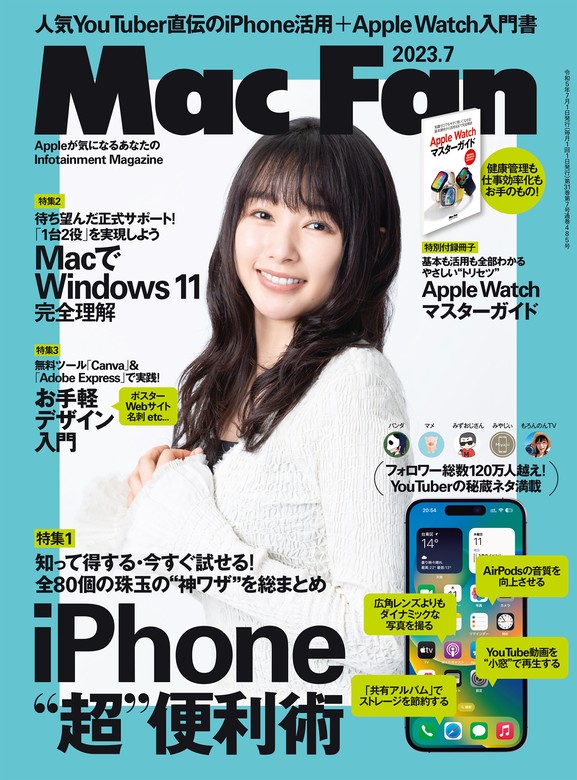 Mac Fan 2021年1月号〜12月号 2022年1月号〜12月号 付録付き - 本