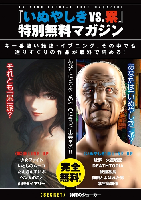 いぬやしき Vs 累 特別無料マガジン マンガ 漫画 電子書籍無料試し読み まとめ買いならbook Walker