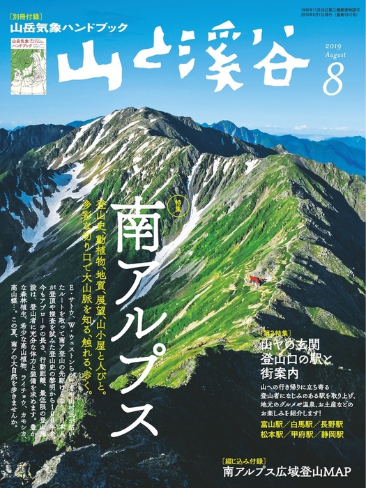 山と渓谷(２０１９年６月号) 月刊誌／山と渓谷社 - 雑誌