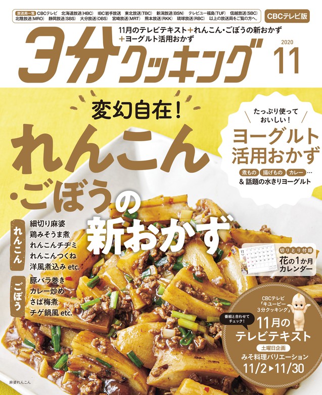 Cbcテレビ版 ３分クッキング 年11月号 実用 ３分クッキング編集部 Cbcテレビ版 ３分クッキング 電子書籍試し読み無料 Book Walker