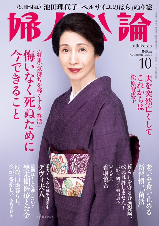 婦人公論 2024年２月 大地真央 山下智久 翼和希 望海風斗 - 週刊誌