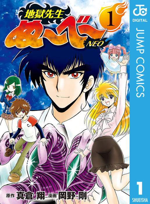 完結 地獄先生ぬ べ Neo マンガ 漫画 電子書籍無料試し読み まとめ買いならbook Walker