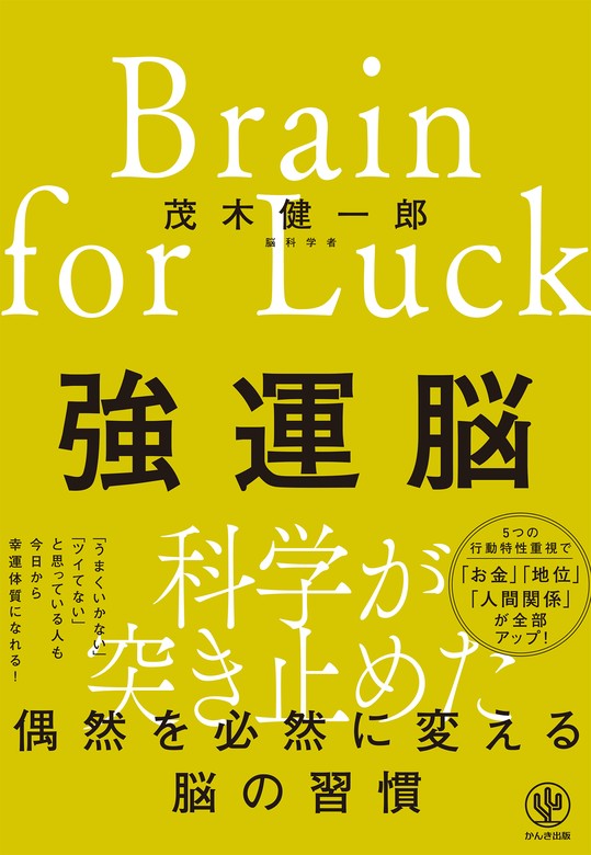 強運の持ち主 - 文学・小説