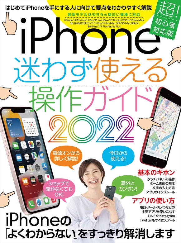 iPhone迷わず使える操作ガイド 2021 - コンピュータ・IT