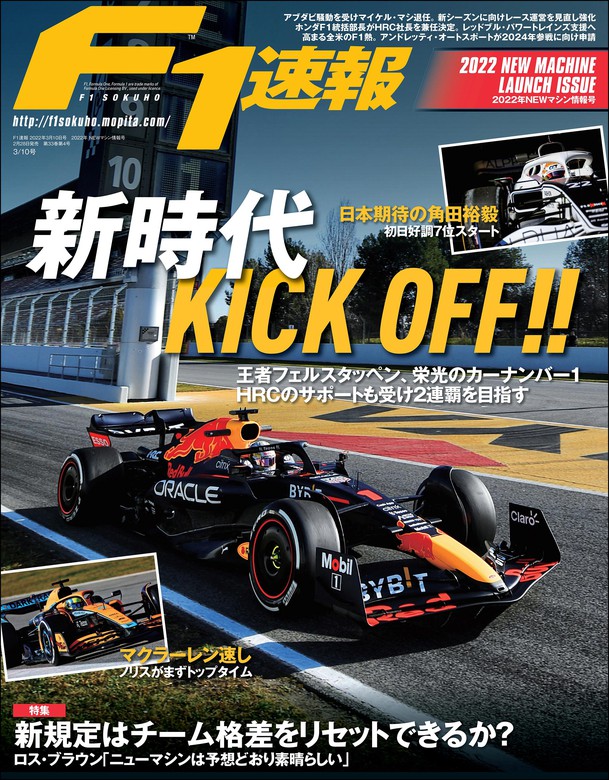 F1速報 総集編 10冊セット-