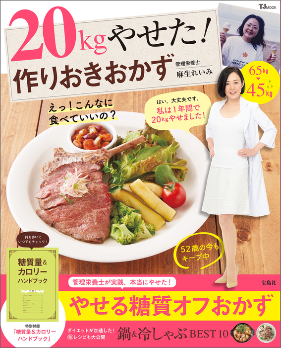 麻生れいみ ダイエット本 2冊 セット やせレシピ付き - 健康・医学