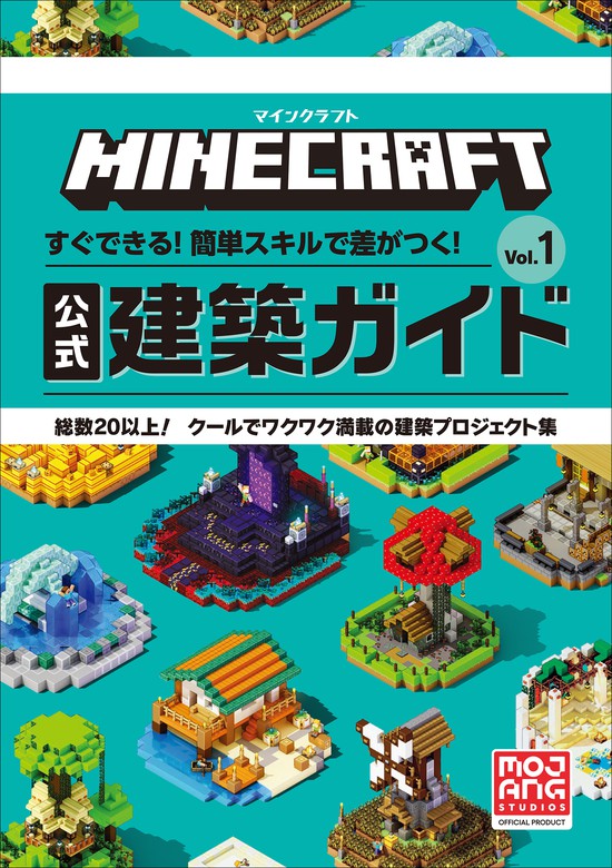 マインクラフト クリーパーをつかまえろ！ - 絵本・児童書