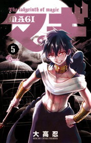 完結 マギ 少年サンデーコミックス マンガ 漫画 電子書籍無料試し読み まとめ買いならbook Walker