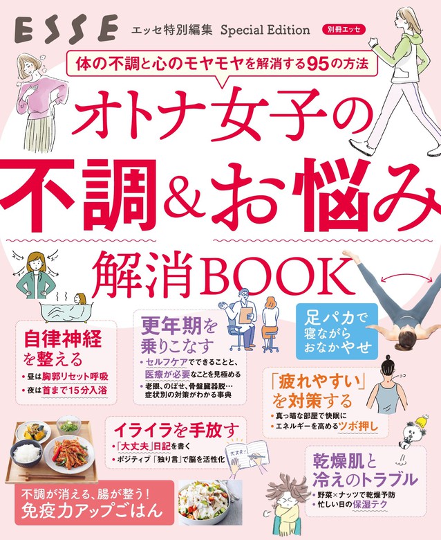 ESSE オトナ世代の今度こそ捨てる！ - その他