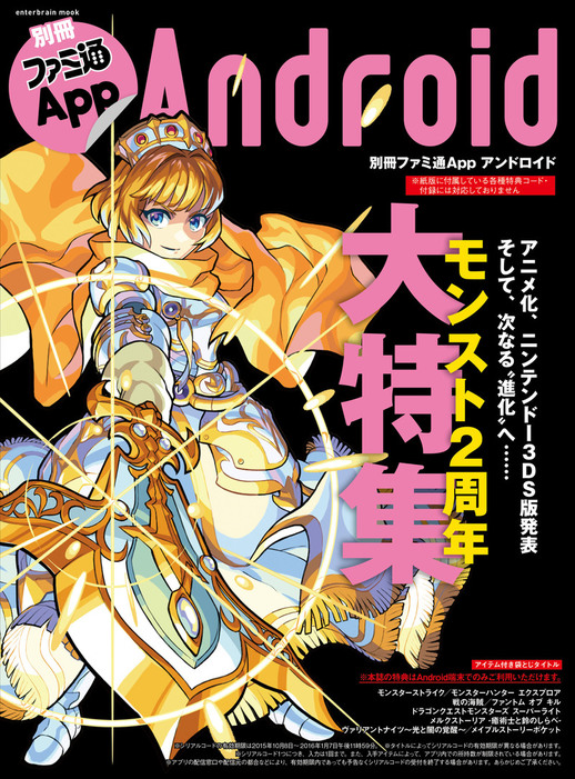 別冊 ファミ通app Android ゲーム ファミ通app編集部 エンターブレインムック 電子書籍試し読み無料 Book Walker