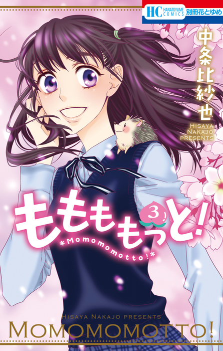 芸能人愛用 もも様専用 コミック13冊 女性漫画 Www Marinemastertrailers Com