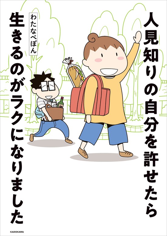 もっと、やめてみた。 「こうあるべき」に囚われなくなる暮らし方