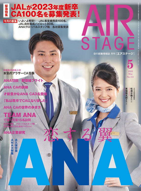 AIR STAGE 月刊エアステージ 2020年6月号 合格する面接マナー - その他