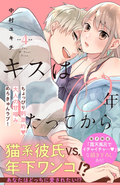 キスはこっそりと - 少女漫画