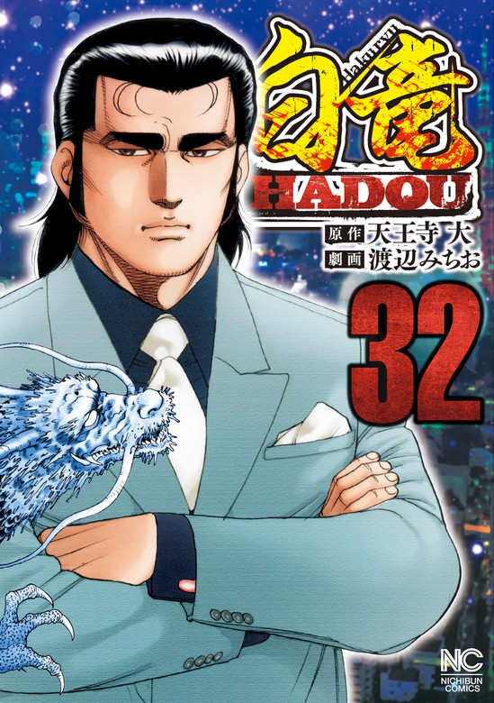 白竜 16冊マンガ本 | gulatilaw.com