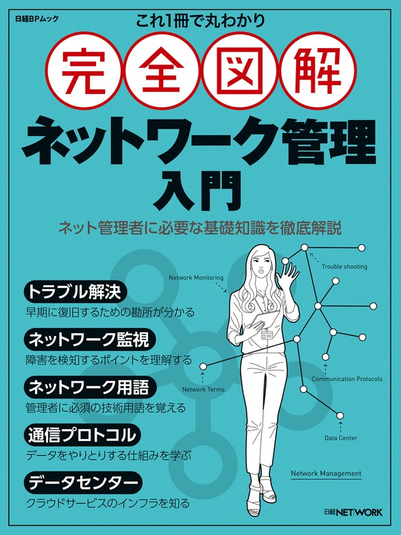 送料無料】 図解でわかるネットワークのすべて全4冊セット