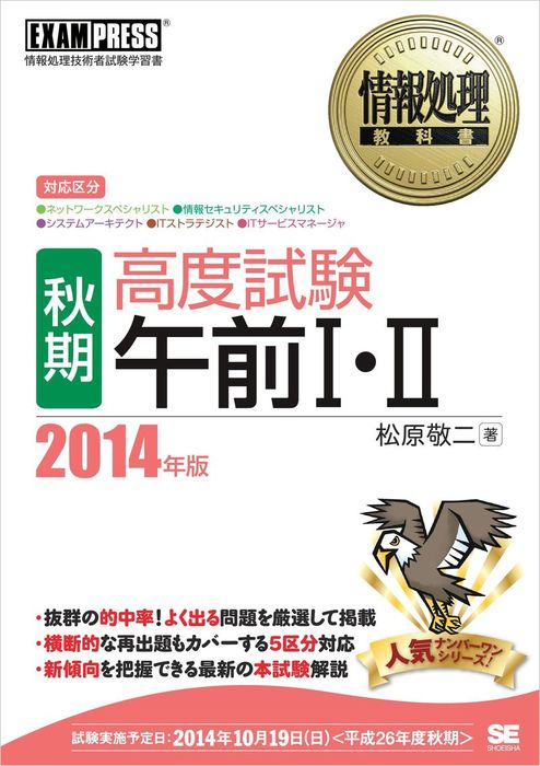 情報処理教科書 高度試験午前 Exampress 実用 電子書籍無料試し読み まとめ買いならbook Walker