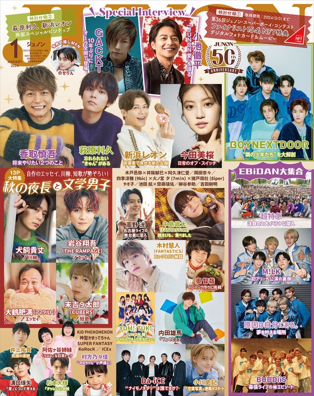 JUNON ジュノン 2018年1月号 雑誌