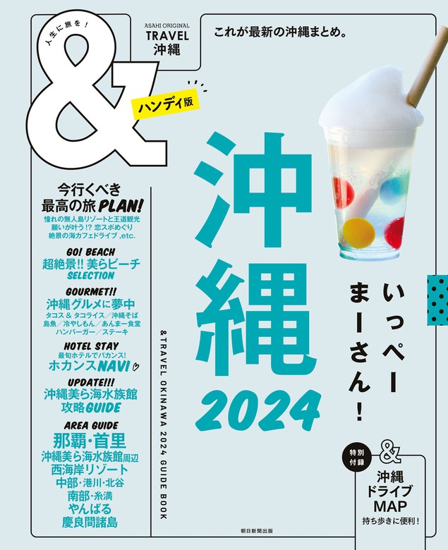 &travel 京都2024 - 地図・旅行ガイド