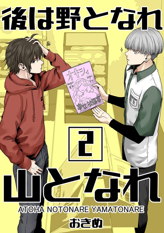 あとは.野となれ 新規購入 - 洋書