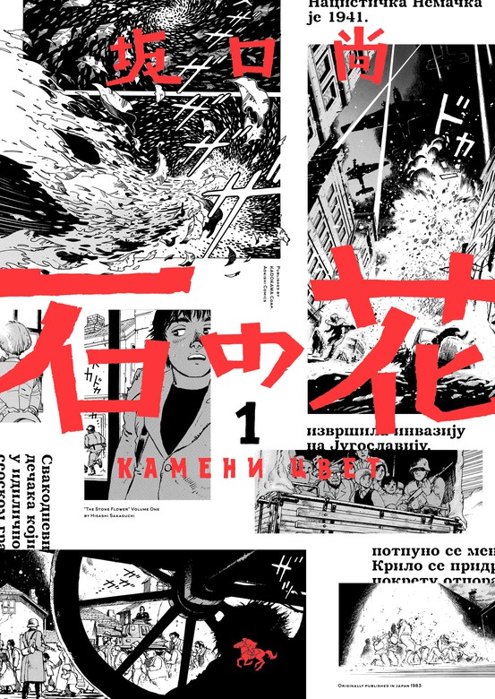 初版set 坂口尚 12色物語 HISASHI SAKAGUCHI 希望コミックス 石の花 