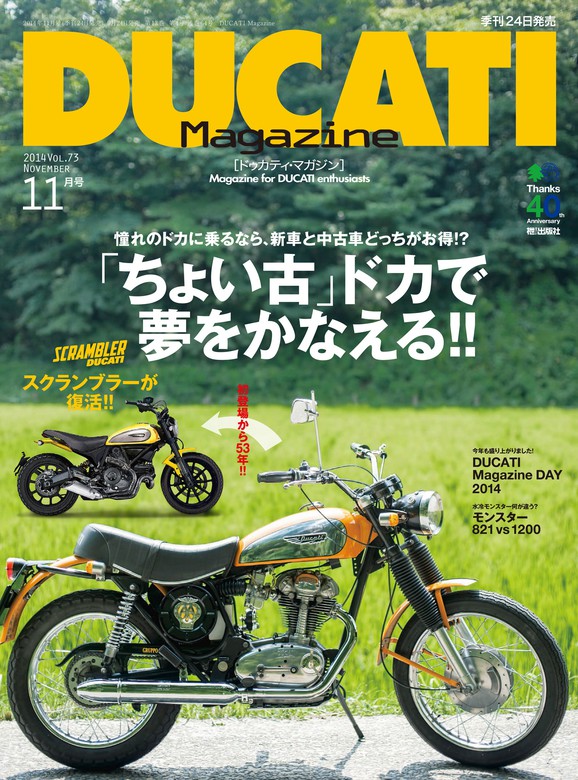 DUCATI Magazine Vol.73 2014年11月号 - 実用 BikeJIN編集部：電子書籍