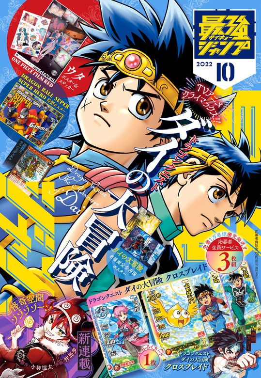 最強ジャンプ 22年10月号 マンガ 漫画 最強ジャンプ編集部 最強ジャンプ 電子書籍試し読み無料 Book Walker