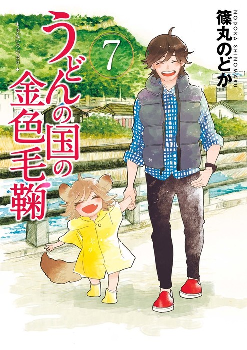 ホクサイと飯さえあれば 1〜7巻七冊セット - 青年漫画