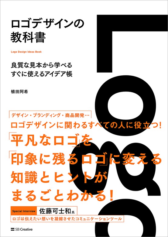 Webデザイン良質見本帳 目的別に探せて、すぐに使えるアイデア集