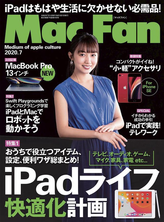 Mac Fan マックファン 2023年10月号 最新刊 - 趣味