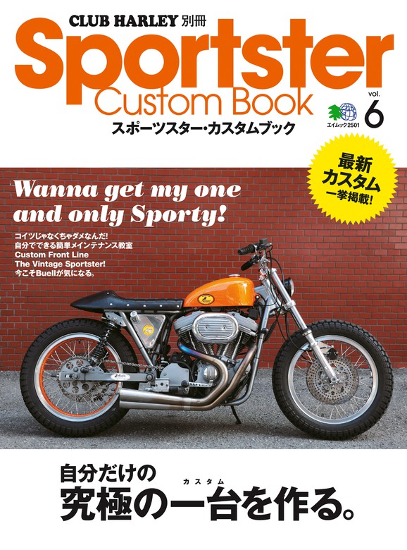Sportster Custom Book Vol.6 - 実用 クラブハーレー編集部：電子書籍