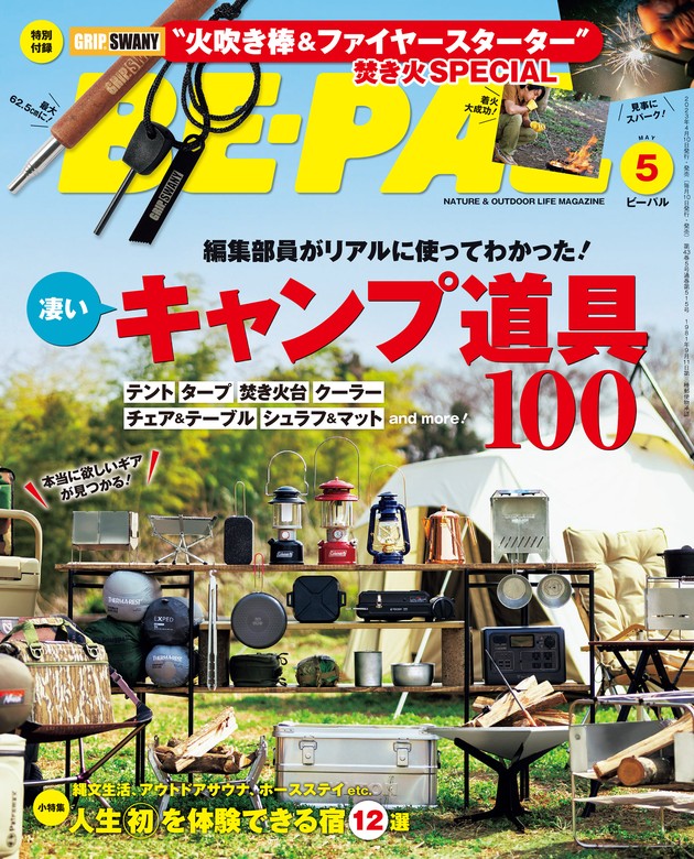 BE-PAL (ビーパル) 2023年 5月号 - 実用 ＢＥ－ＰＡＬ編集部（BE-PAL