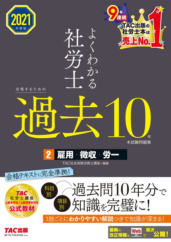 2021年度版 みんなが欲しかった! 社労士 合格のツボ 選択択一対策2冊