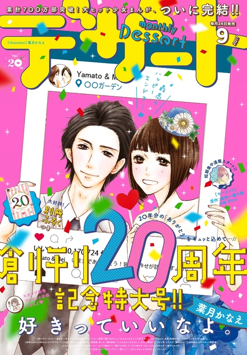 デザート 17年 9月号 17年7月24日発売 マンガ 漫画 あなしん 瀬戸口みづき 二桜サク 栄羽弥 芥文絵 菅田うり 馬瀬あずさ 玉島ノン 桑佳あさ 岩下慶子 萬田リン カッパラッパラ 一ノ間ににこ 葉月かなえ 赤池うらら アサダニッキ 満井春香 藤もも 金田一蓮十郎