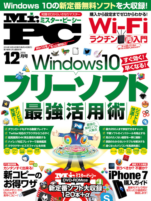 Mr Pc ミスターピーシー 16年 12月号 実用 Mr Pc編集部 Mr Pc 電子書籍試し読み無料 Book Walker