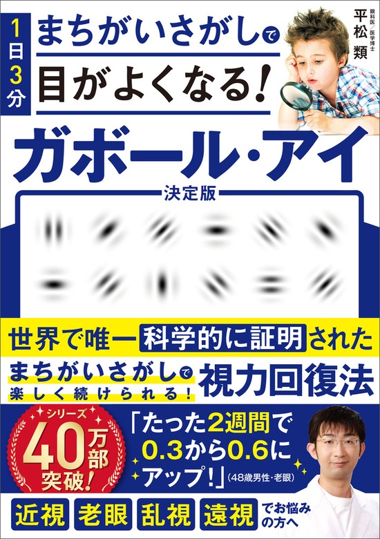 1日3分見るだけで認知症が予防できるドリル 脳知覚トレーニング28問