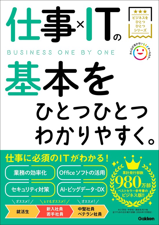 ビジネスをひとつひとつ（学研） - 実用│電子書籍無料試し読み