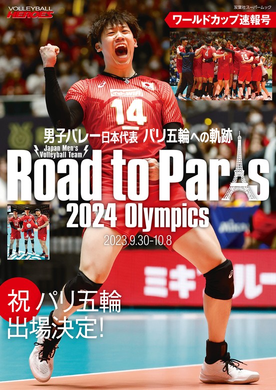 月刊バレーボール 2024年3月号 - バレーボール用サポーター