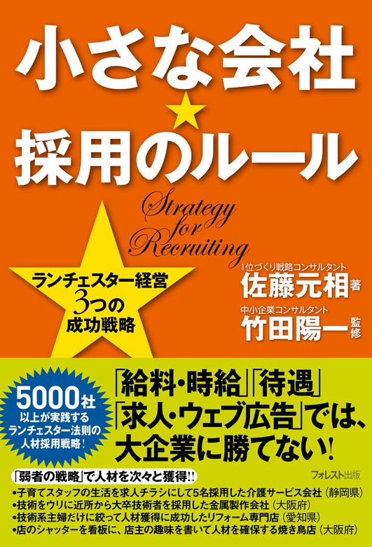 小さな会社☆儲けのルール - その他