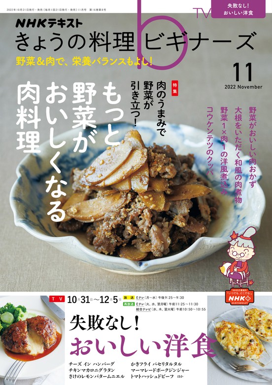 NHKテキスト きょうの料理 11月号 2022年 鶏肉レシピ 料理 しまさん