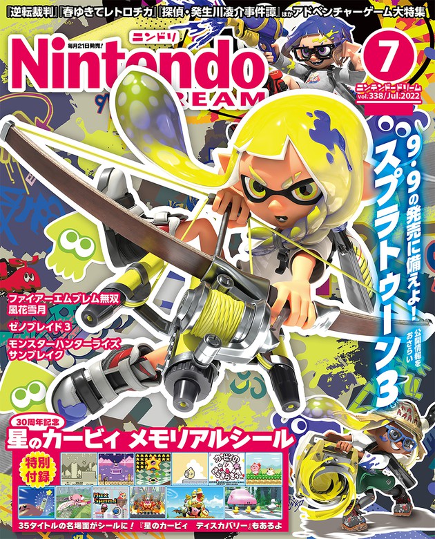 ニンドリ Nintendo DREAM 2023 9月号